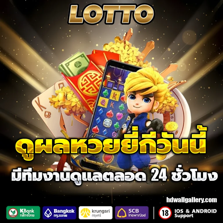 ดูผลหวยยี่กีวันนี้ ruay